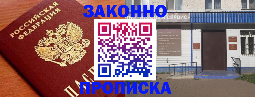 временная регистрация законно в Николаевске-на-Амуре